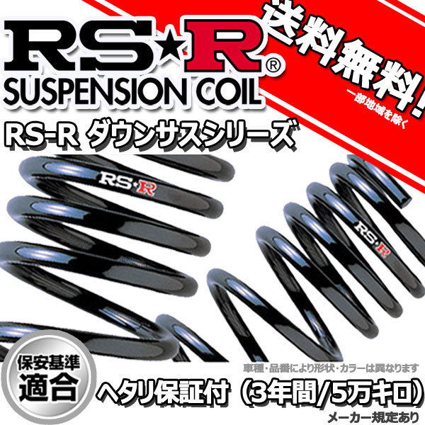 アクア NHP10 23/12~26/11 G用 RS-R ダウンサス 1台分 T105D RSR 新品 正規品