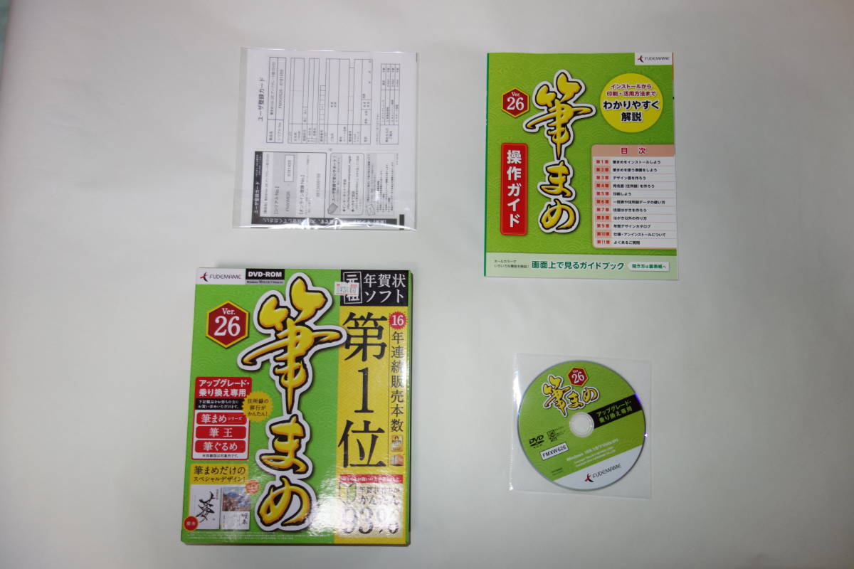 筆まめ Ver 26 アップグレード 乗り換え専用版 Dvd ユーザー未登録 最安送料198円可能 宛名書き 宛名印刷 売買されたオークション情報 Yahooの商品情報をアーカイブ公開 オークファン Aucfan Com