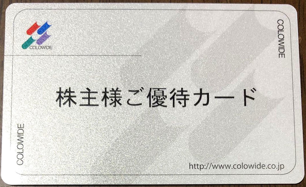 最安値！最新コロワイド株主優待20000円分 匿名配送 当日発翌日着 最