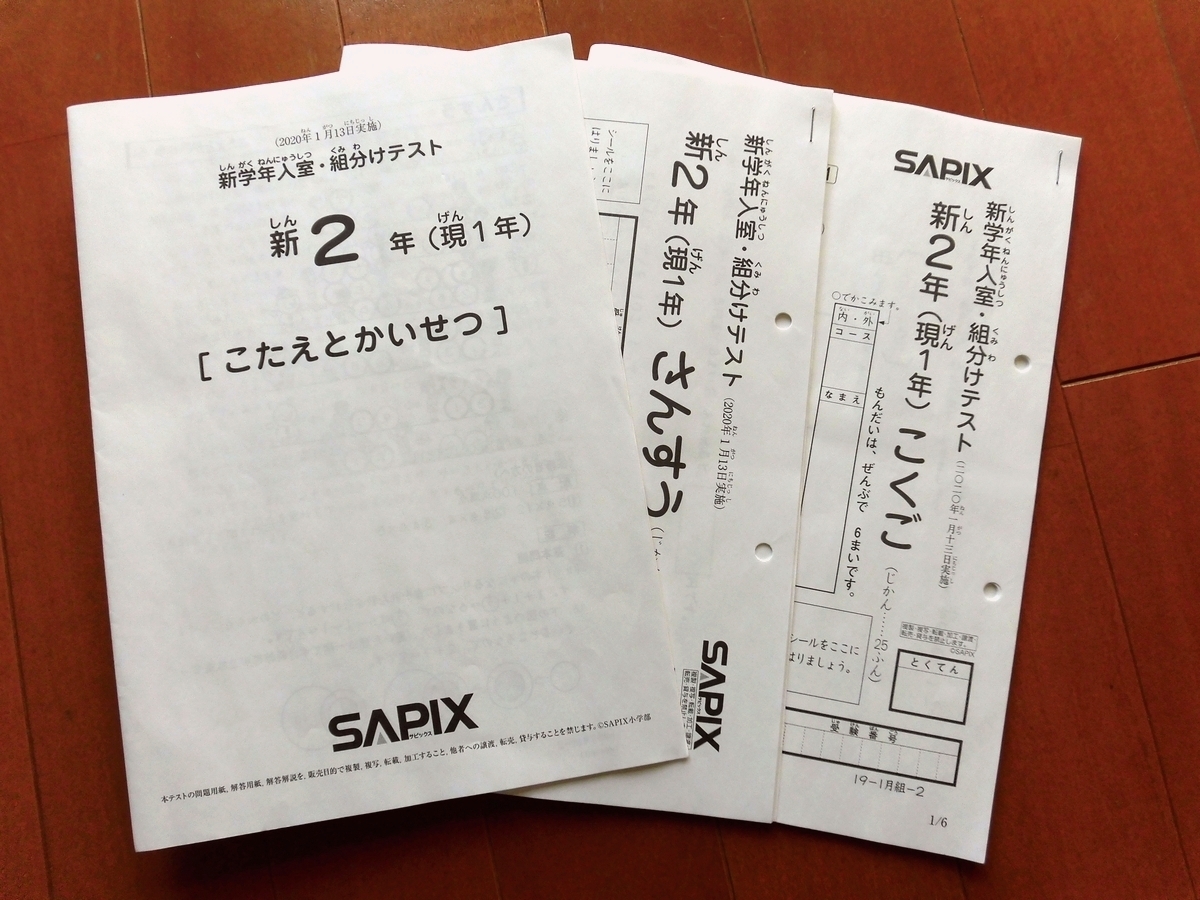 サピックス 4年 組分け 入室 SAPIX 2019〜2020 原本 マンスリーテスト