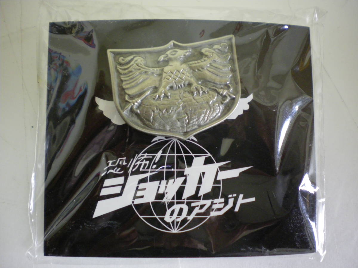 【2026，お買い得】 非売品 仮面ライダー 世界征服 恐怖ショッカーのアジト イベント記念品ピンバッチ(怪人、戦闘員)｜売買されたオークション情報、yahooの商品情報をアーカイブ公開 - オークファン 怪人、戦闘員