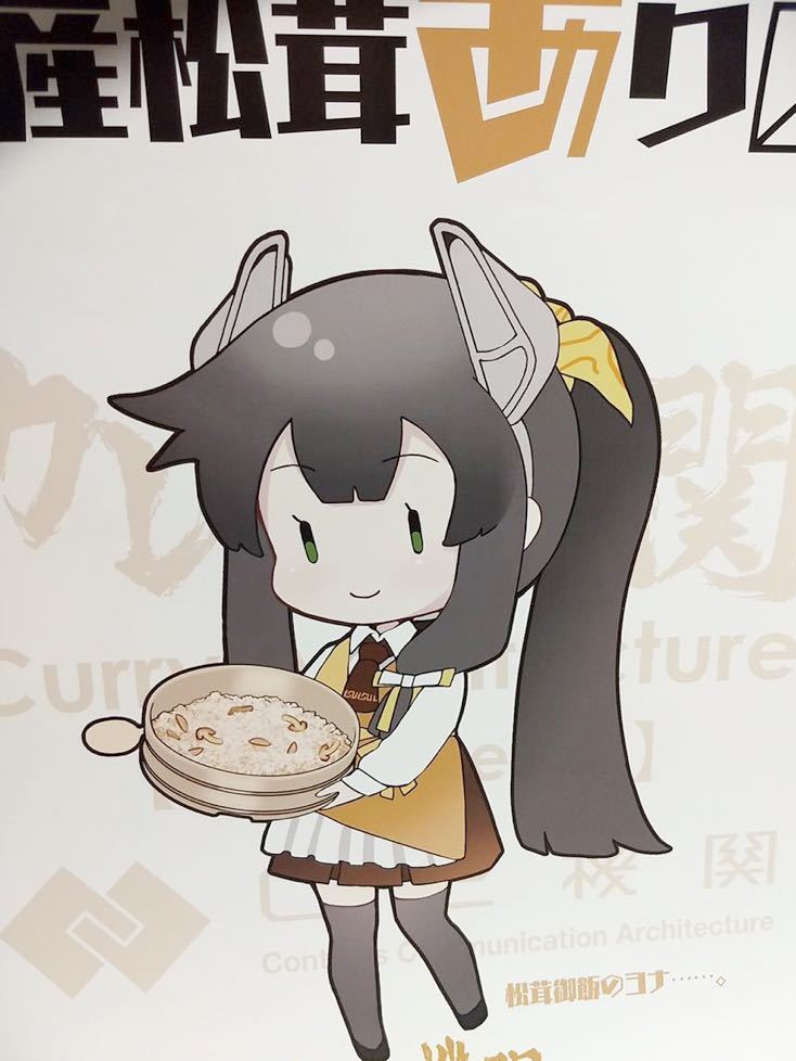 カレー機関 : 艦これ C2機関 ⁄ 天津風改二 公式ポスター 26th 艦隊