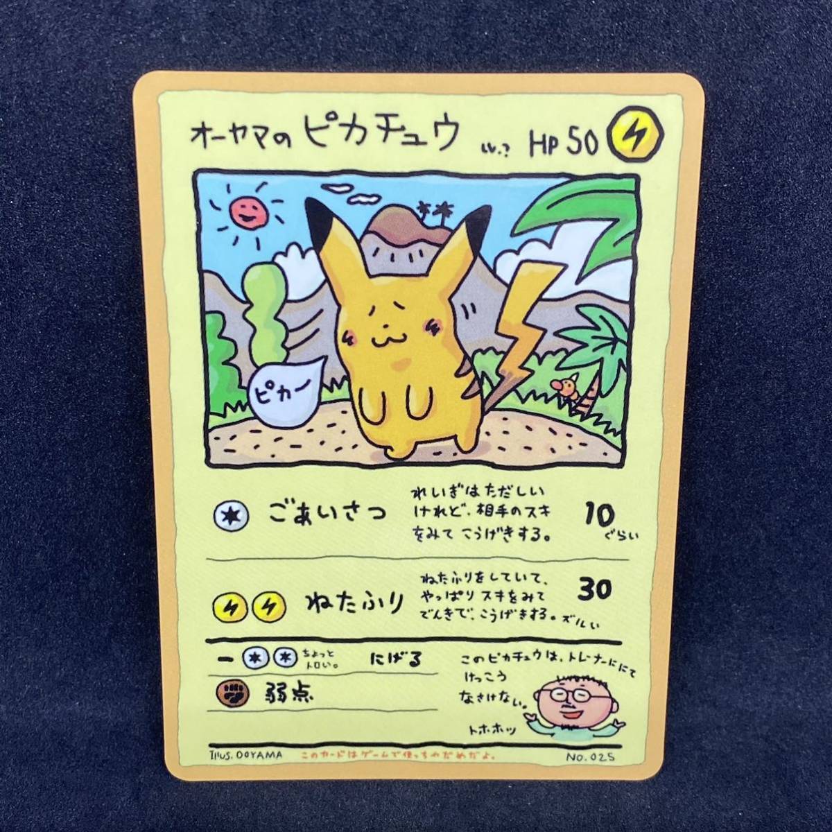 旧裏 オーヤマのピカチュウ ポケモンカード 旧裏面 - 引退 オーヤマの
