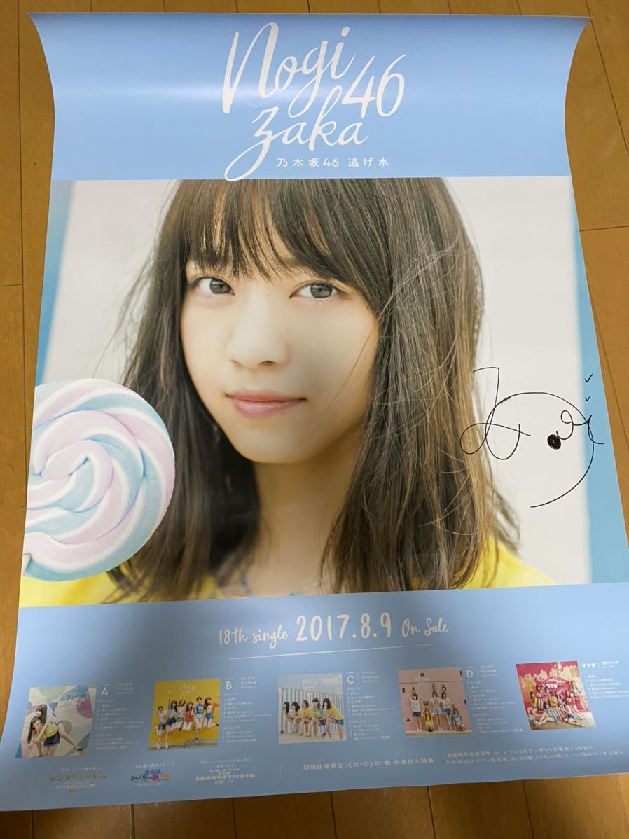 即発送】乃木坂46 西野七瀬 逃げ水 直筆サイン入り B2ポスター 乃木坂