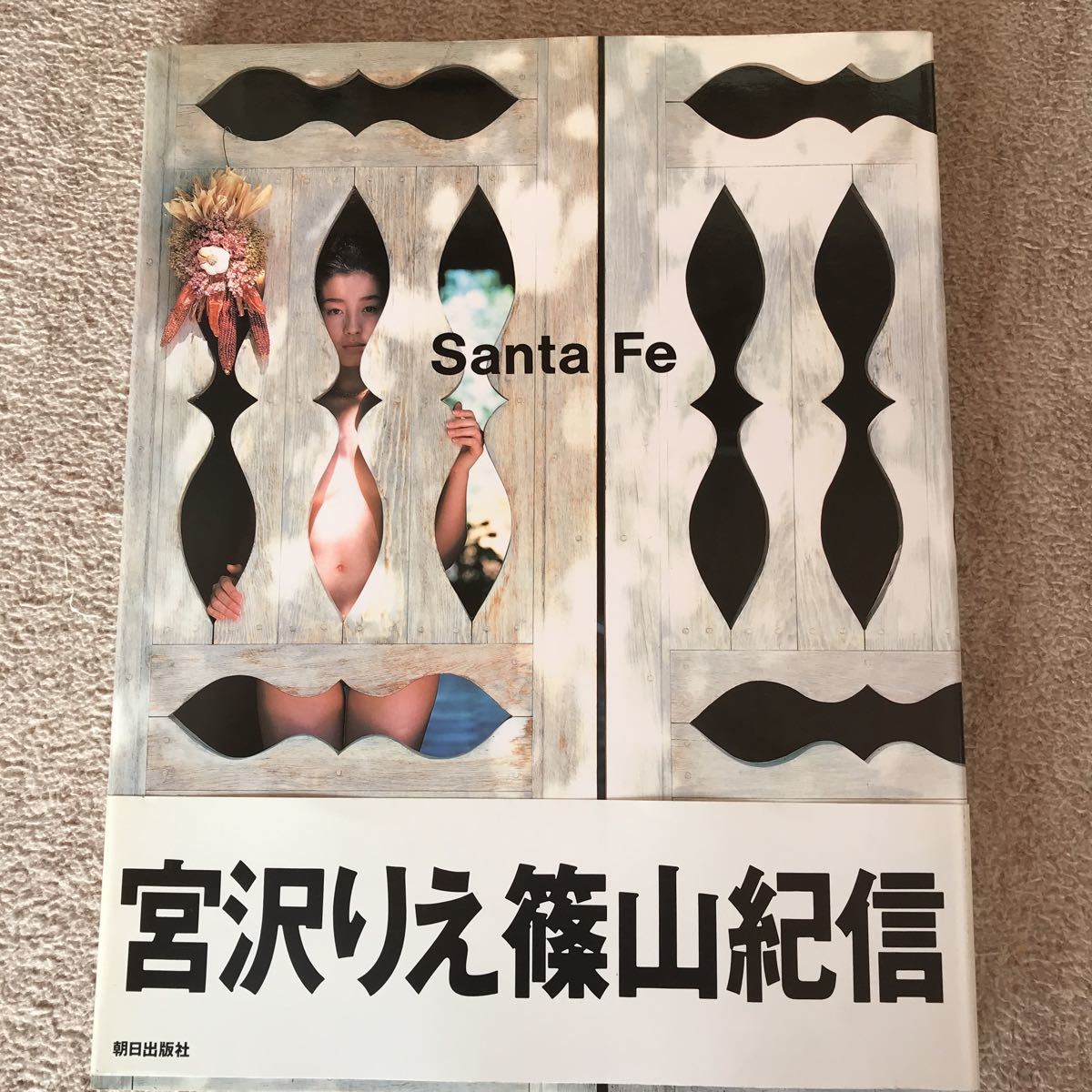宮沢 りえ 文字