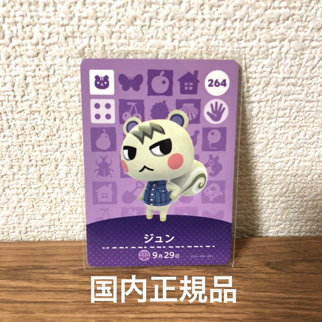 格安価格 『匿名 即決 送料0円』どうぶつの森 amiibo アミーボカード