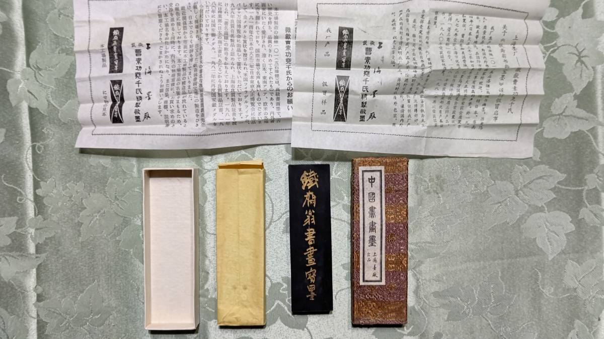 UQ976 【古梅園 松井元祥 造】未使用 和墨 極上油煙墨「八角老松」重