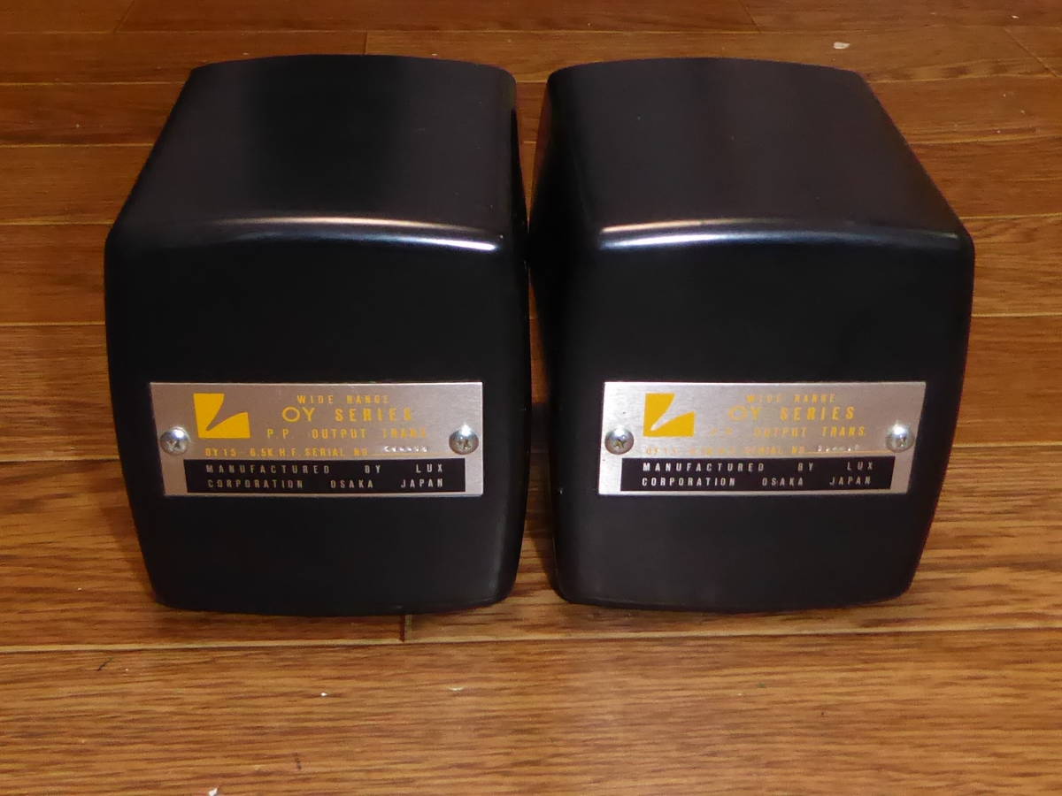入手困難 OY-15-6.5K HF ラックス LUX 希少出力トランス 2台 動作品