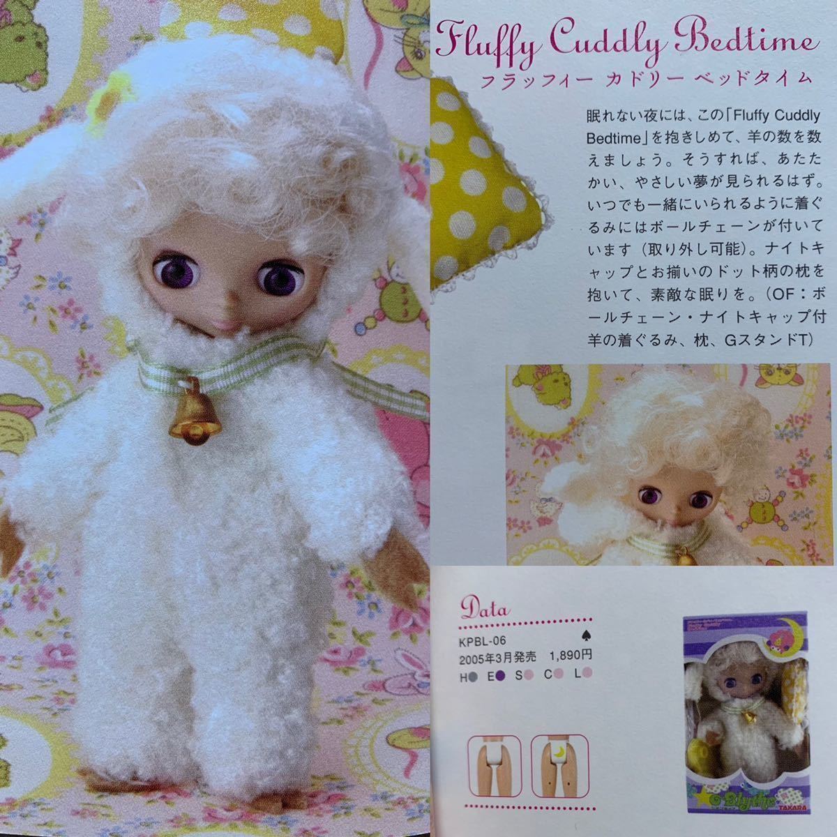 プチブライス フラッフィーカドリーベッドタイム、ぺピーパンダ