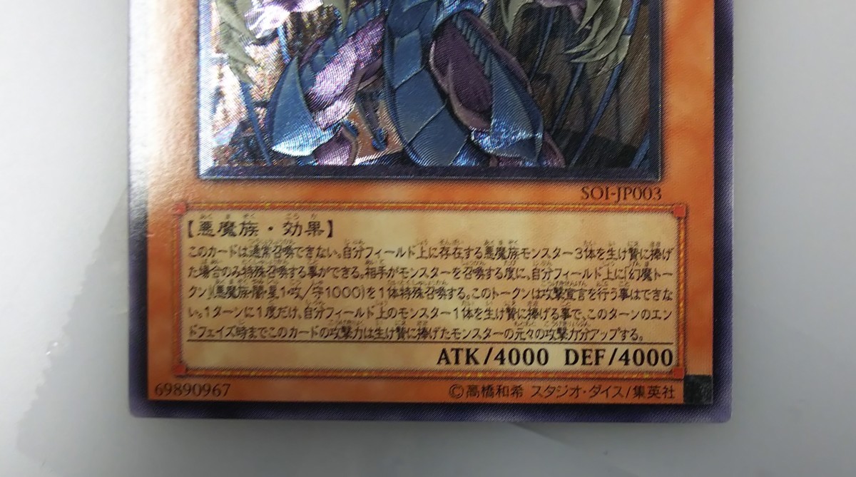 幻魔皇ラビエル 遊戯王 レリーフ SOI-JP003 - アルティメットレア 