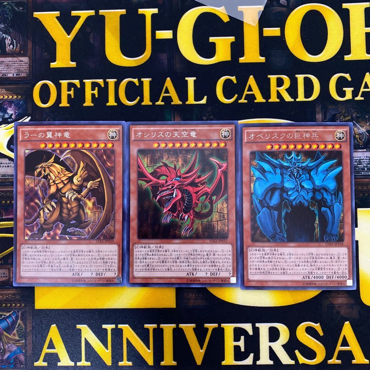 遊戯王 OCG 三幻神 ラーの翼神竜 オシリスの天空竜 オベリスクの巨神兵