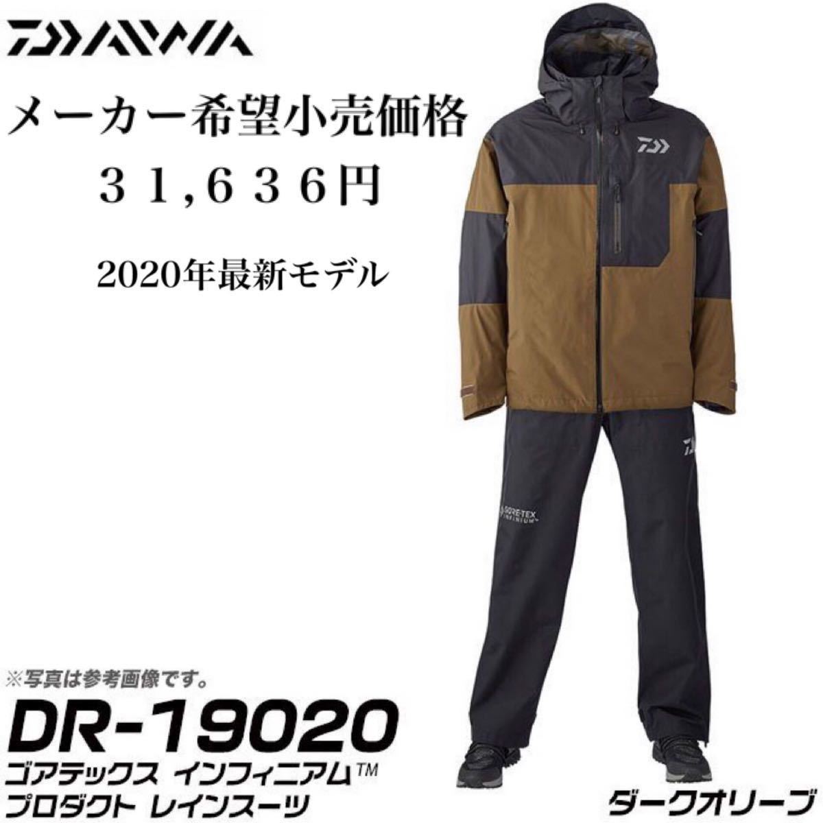 最新作，爆買い ダイワ daiwa GORE-TEX ゴアテックス サイズXL LL インフィニアム TM プロダクト レインスーツ DR-19020 ダークオリーブ(フィッシングスーツ)｜売買されたオークション情報、yahooの商品情報をアーカ フィッシングスーツ