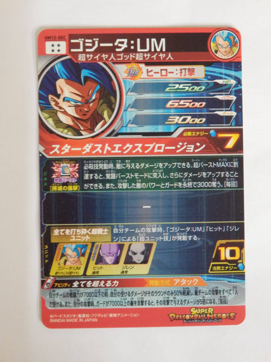 ☆絶版品☆ 083Y745K◇SDBH スーパードラゴンボールヒーローズ UM12