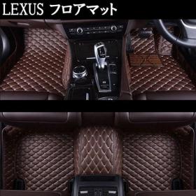 新作，安い LEXUS カーマット 茶 レクサス 専用設計 キルティング加工 フロア 3P RX300 LX470 HS250H LS RX NX GS CT LX RC(レクサス用)｜売買されたオークション情報、yahooの商品情報をアーカイブ公開 - オークファン レクサス用