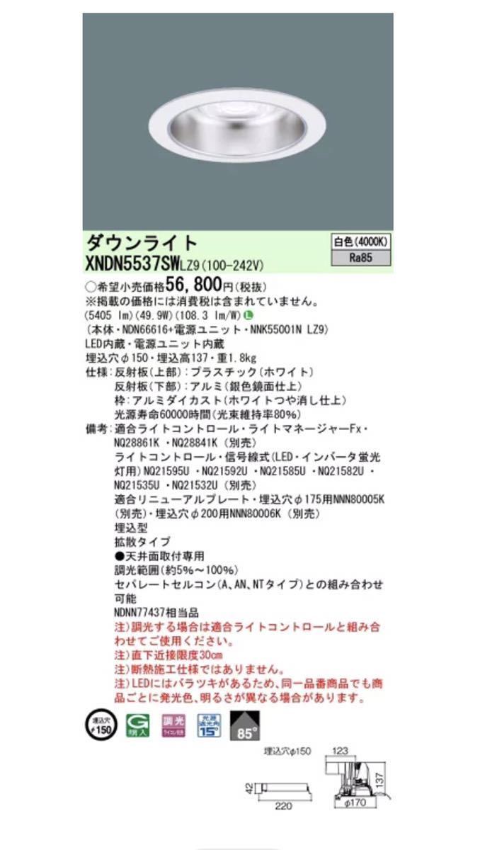 中古4個セットPanasonic LEDダウンライト パナソニック アルミ製 電源