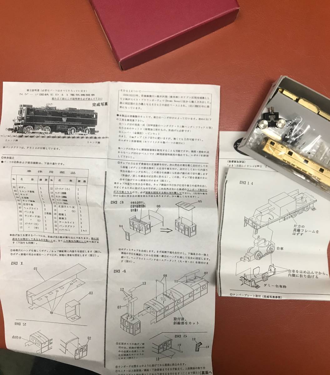 ワールド工芸 国鉄ED41電気機関車(動力ユニット付） Nゲージ キット