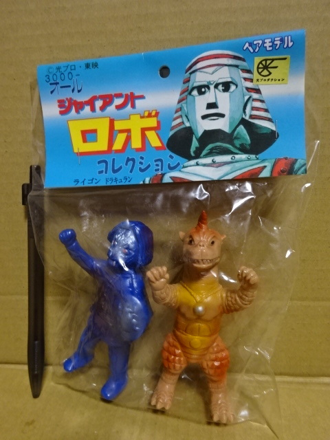 ベアモデル ライゴン・ドラキュラン ソフビ ミニ 袋入り・未開封 日本  