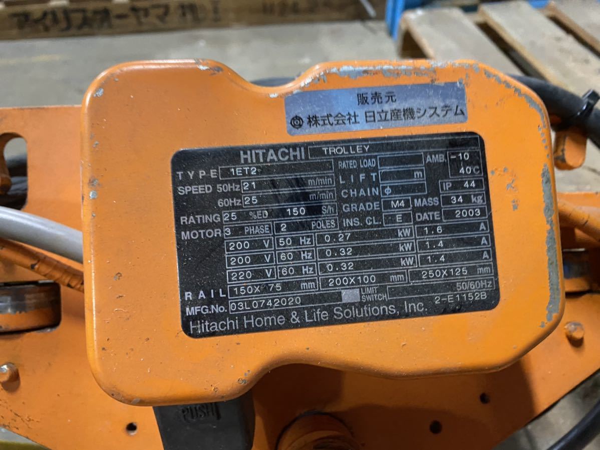 ホイスト 日立 三相 V 1tの中古品 1トン 電動チェンブロック 吊り上げ 