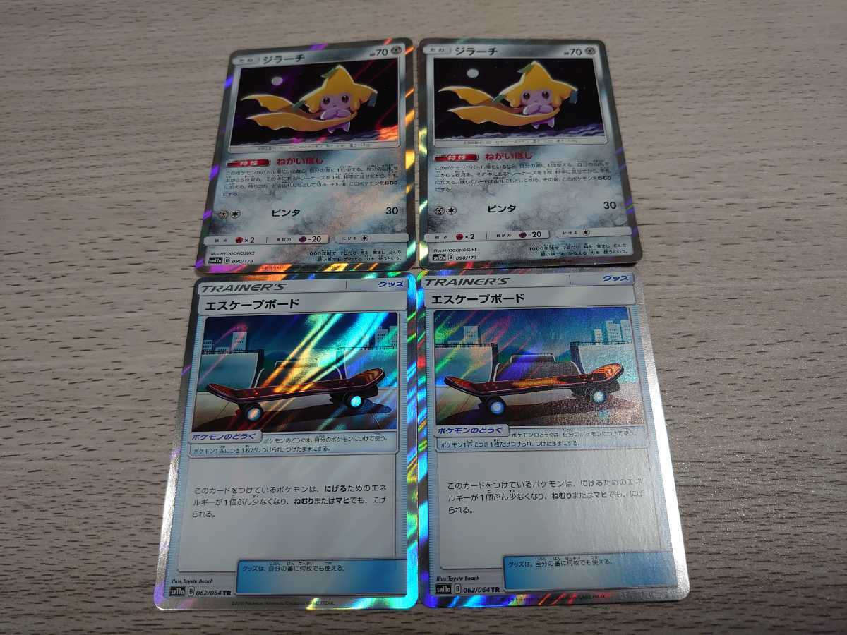 ポケモンカード ジラーチ エスケープボードtr 4枚セット ポケモンカードゲーム 売買されたオークション情報 Yahooの商品情報をアーカイブ公開 オークファン Aucfan Com