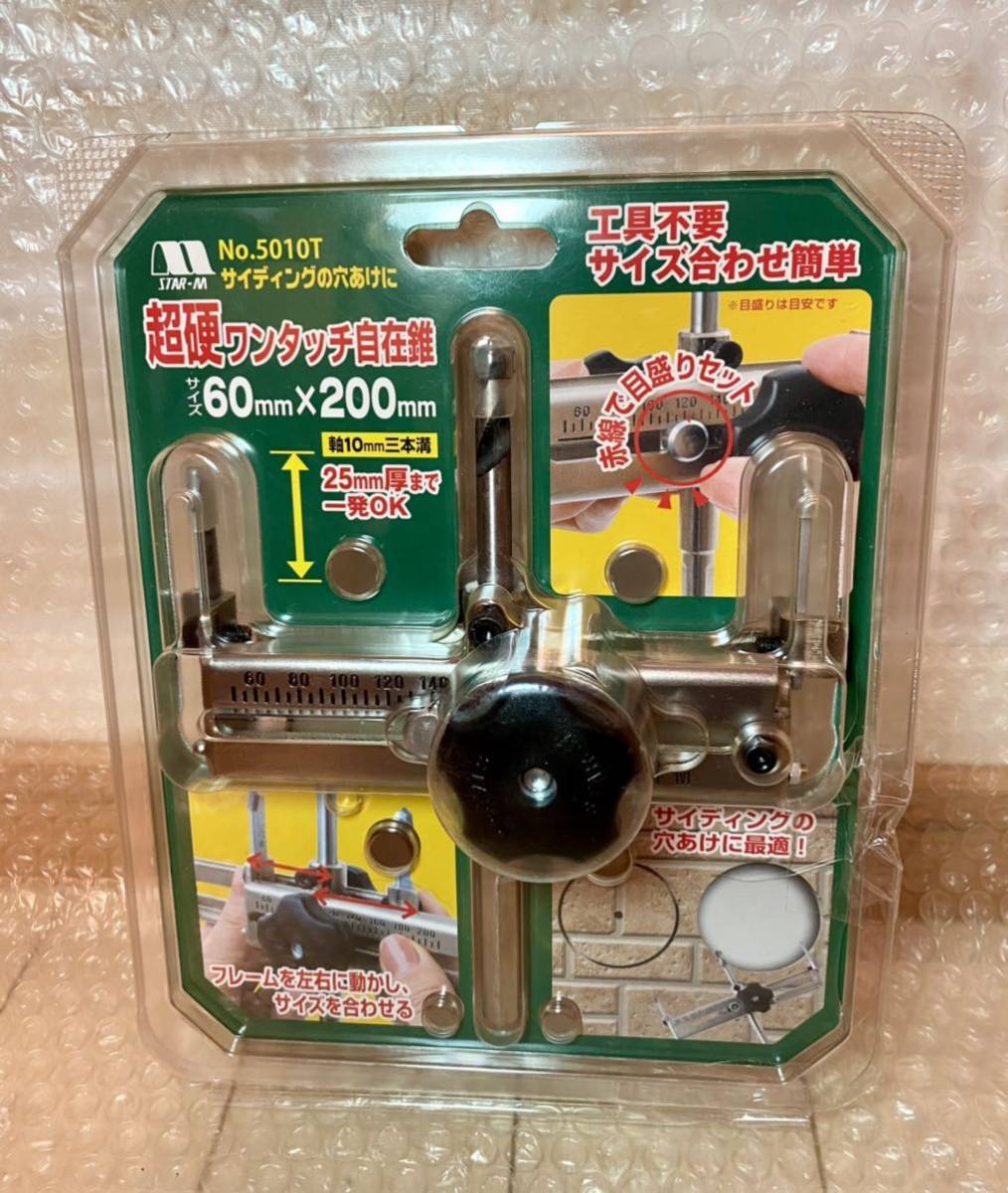 【未使用箱割れ】スターエム 5010T 超硬ワンタッチ自在錐 60×200 サイディング穴あけ