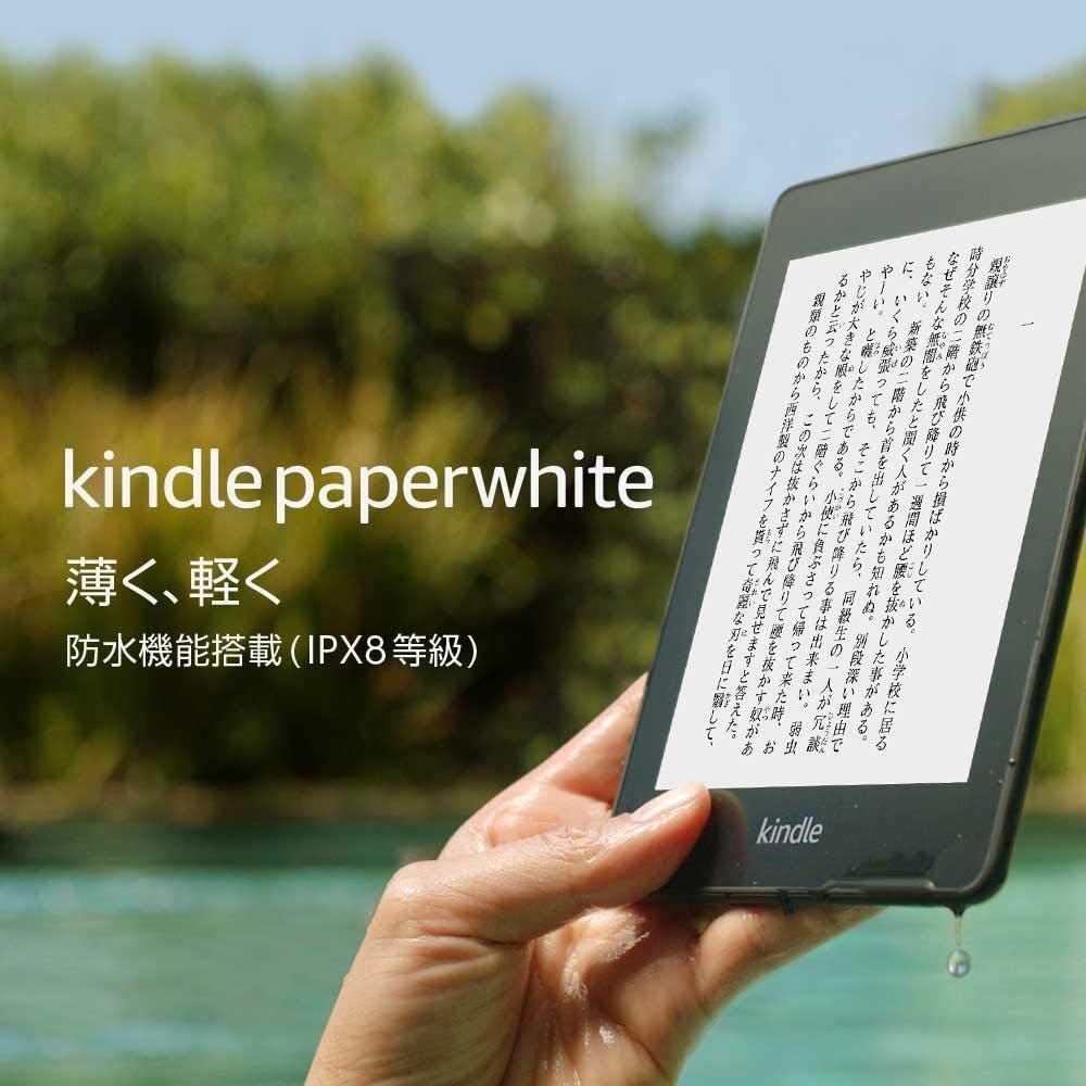 Kindle Paperwhite 第10世代 wi-Fi 8G 広告あり Kindle Paperwhite 防水機能搭載 Wi-Fi 32GB 広告つき ブラック 第10世代