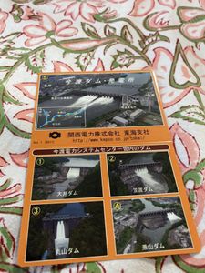 ダムカード レアのYahoo!オークション(旧ヤフオク!)の相場・価格を見る 