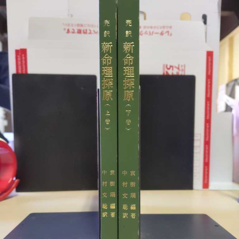 【希少本】九星方鑑講義 浦邊顕 著 雪玄堂 浄酒法 占い ※書込みあり 希少本】九星方鑑講義 浦邊顕 著 雪玄堂 浄酒法 占い ※書込みあり 完訳