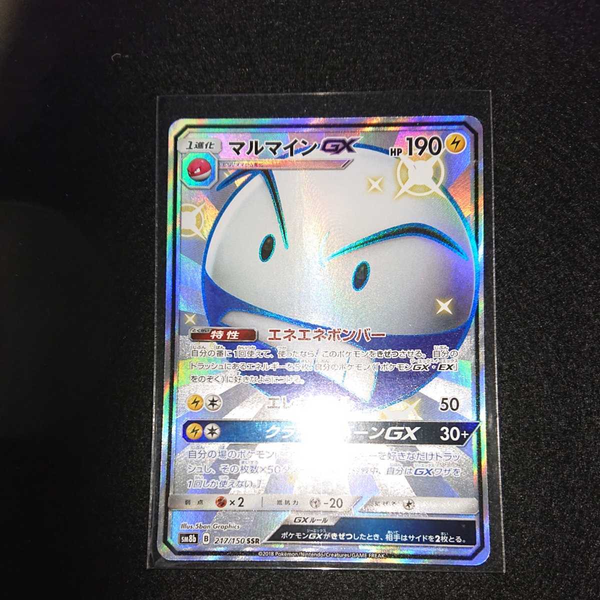 ポケモンカード マルマインgx Ssr ポケモンカードゲーム 売買されたオークション情報 Yahooの商品情報をアーカイブ公開 オークファン Aucfan Com