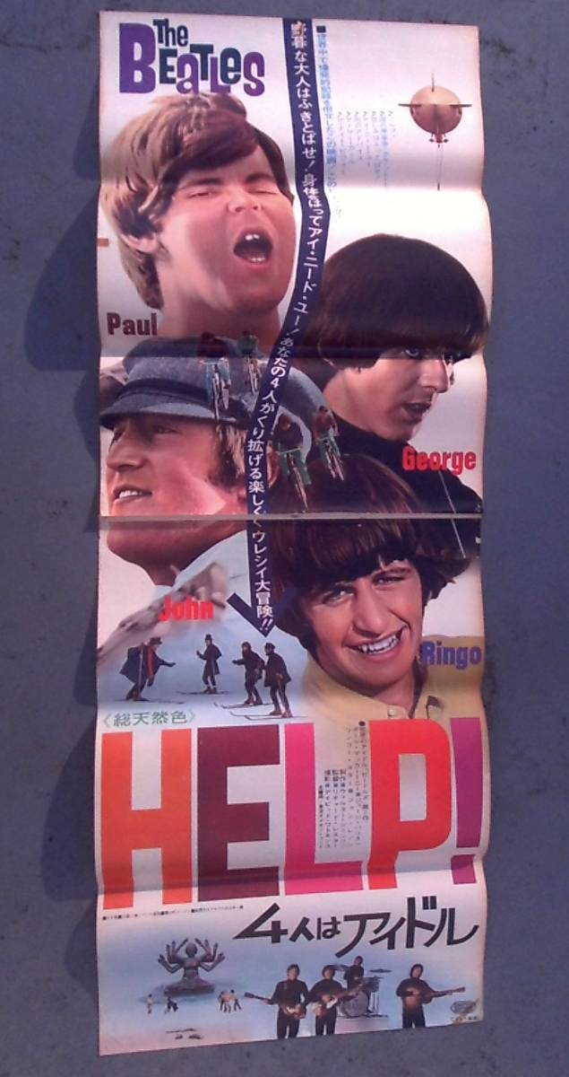 HELP！4人はアイドル 映画ポスター 立看板 1965年 ビートルズ主演