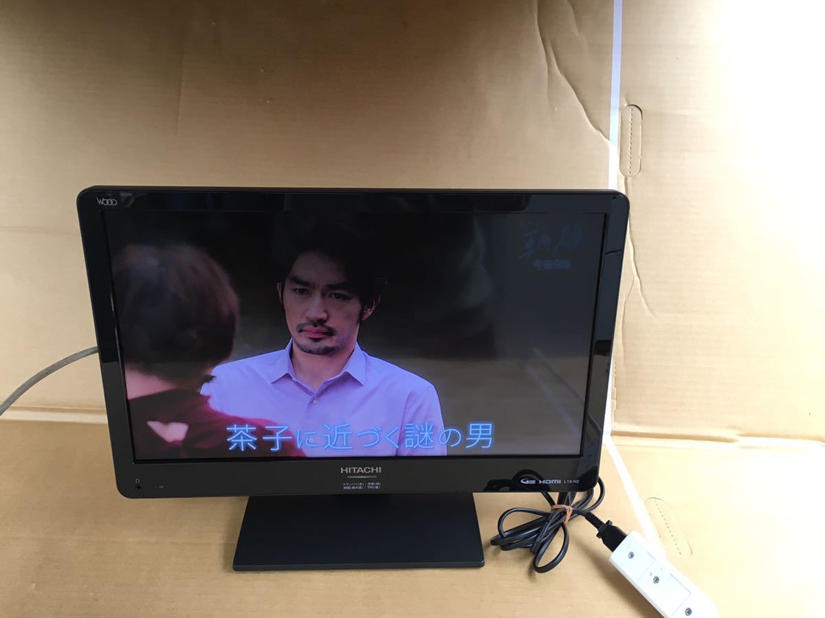 訳あり 日立 19V型 液晶 テレビ L19-N2 ハイビジョン テレビ 日立