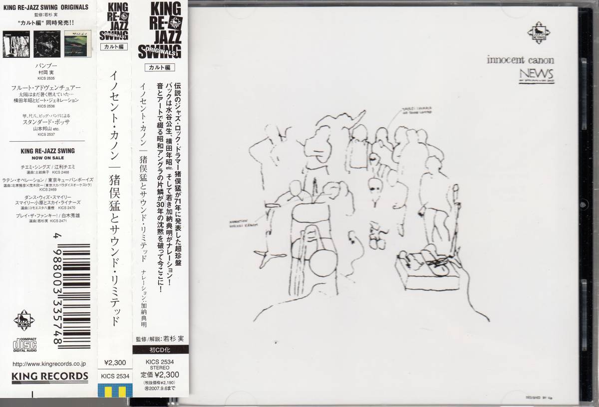 国 猪俣猛とサウンド リミテッド イノセント カノン 帯付 規格番号 Kics 2534 交渉有 ジャズ一般 売買されたオークション情報 Yahooの商品情報をアーカイブ公開 オークファン Aucfan Com