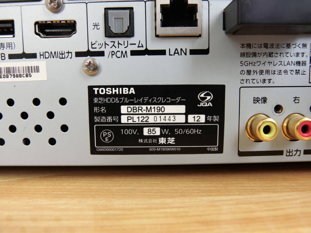 【完動美品】東芝 REGZA DBR-M190 全録タイムシフトマシン 東芝 REGZA DBR-M190 全録タイムシフトマシン TOSHIBA 【公式通販】