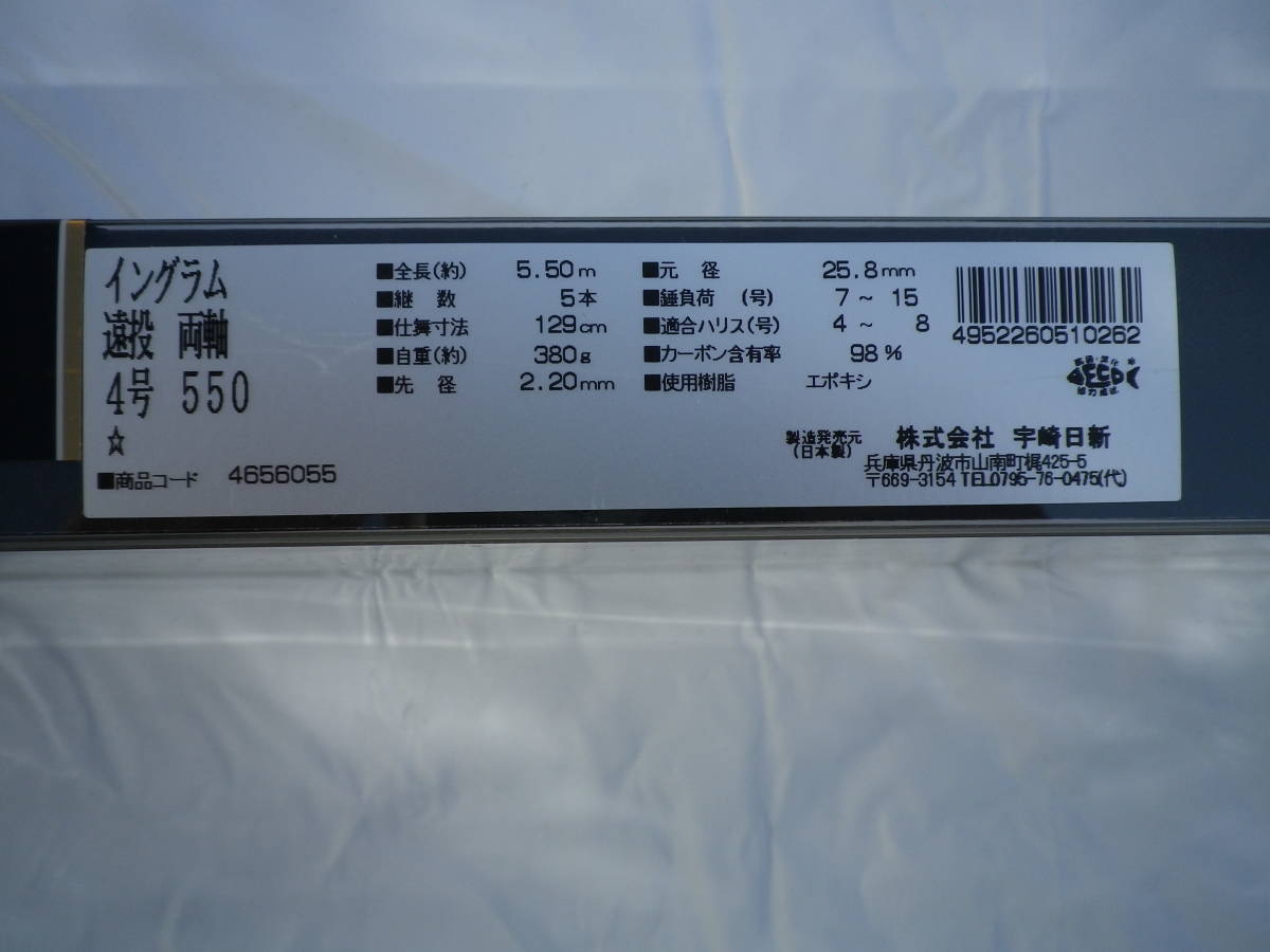 セール，大得価 宇崎日新 イングラム遠投 両軸４号５５０(宇崎日新)｜売買されたオークション情報、yahooの商品情報をアーカイブ公開 - オークファン 磯竿