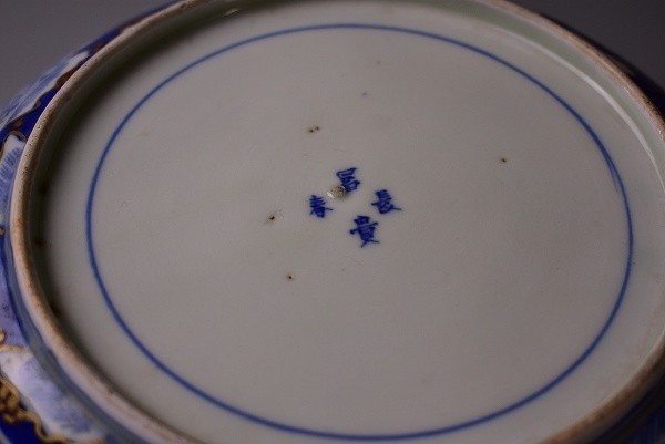 道XC692】古伊万里色絵金彩柳に亀見込文輪花鉢 希少意匠 骨董陶磁 ,道