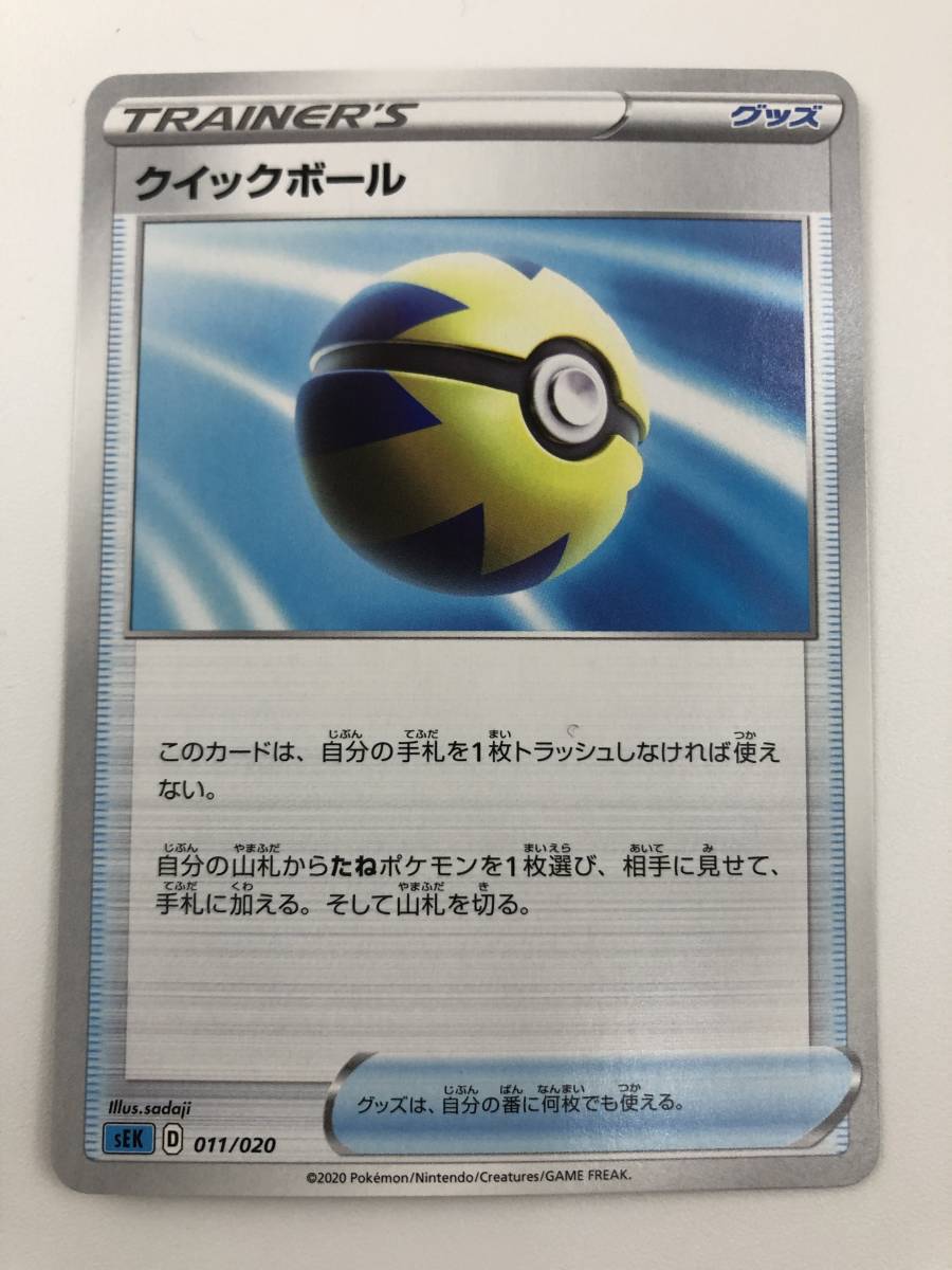 A Sek 011 クイックボール スターターセットvmax ポケモンカード ポケモンカードゲーム 売買されたオークション情報 Yahooの商品情報をアーカイブ公開 オークファン Aucfan Com