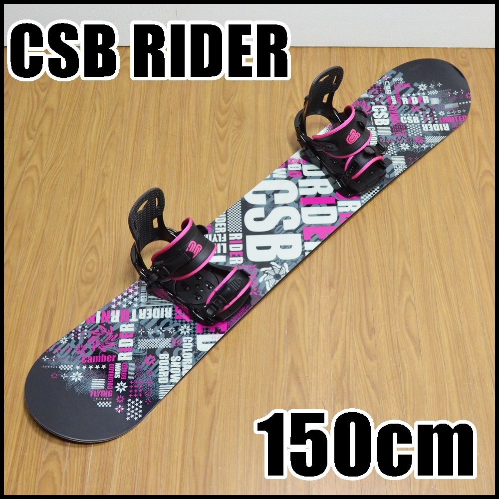 良品 CSB RIDER LIMITED スノーボード 150cm ブラック×ホワイト