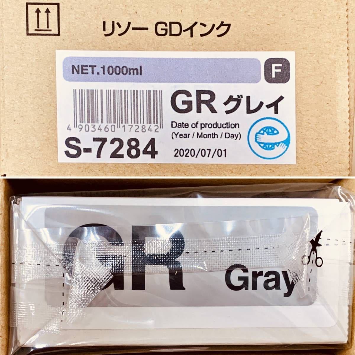 ◇純正／未使用品◇リソー GDインク GR グレイ S-7284（ORPHIS