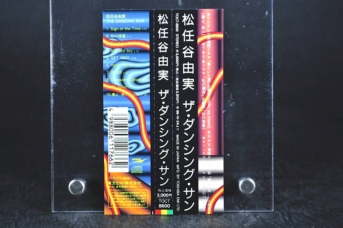 人気特価激安 松任谷由実 10曲入 94年 Cd ザ ダンシング サン The Dancing Sun 砂の惑星 Good Bye Friend Hello My 春よ 来い 収録 Bigportal Ba