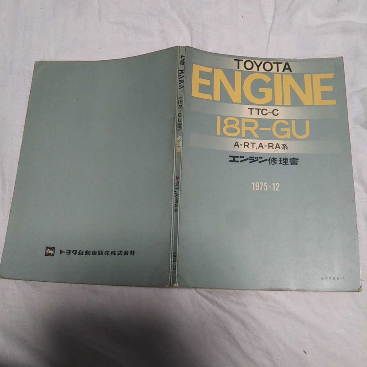 エンジン修理書 2026年最新Yahoo!オークション -エンジン修理書の中古