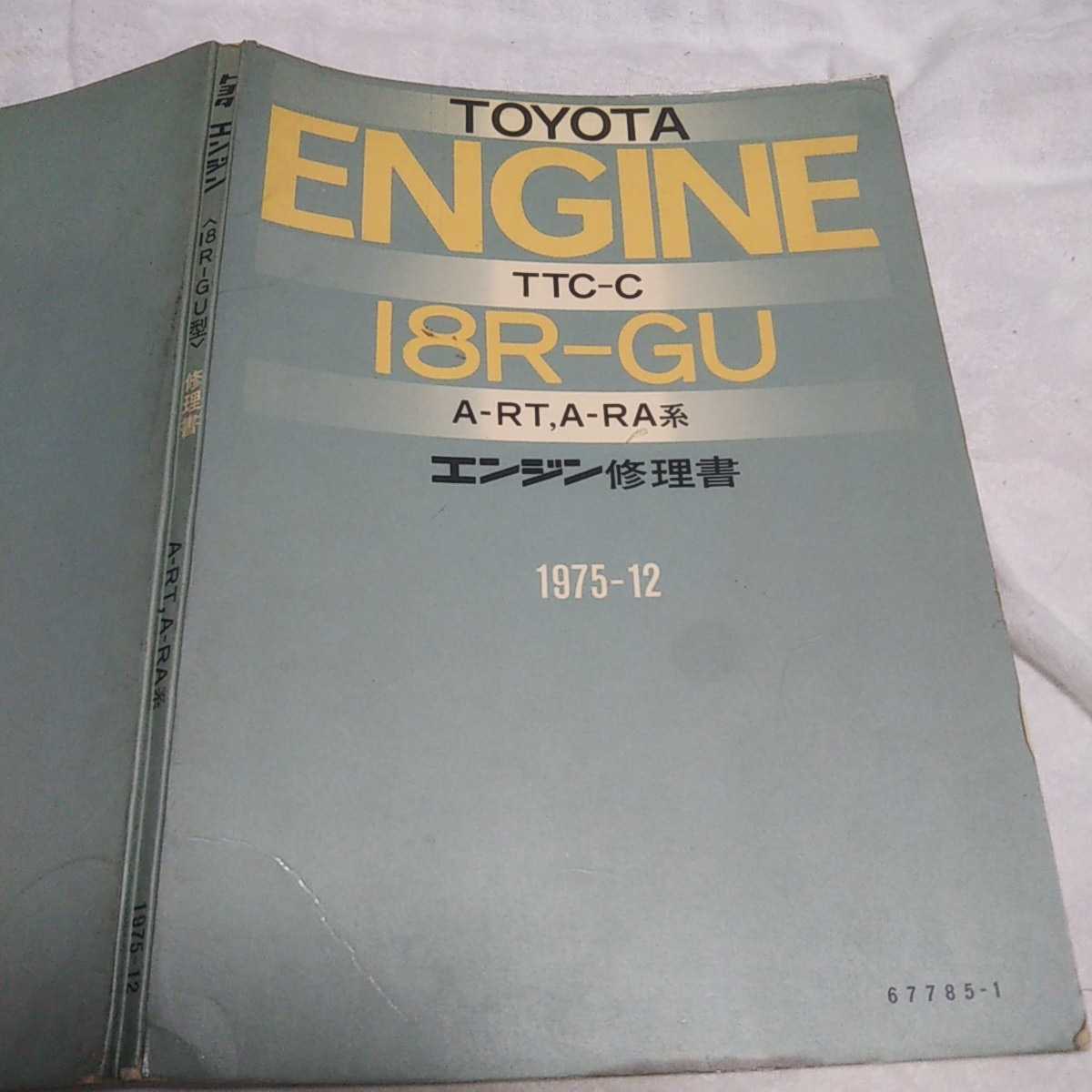 エンジン修理書 2026年最新Yahoo!オークション -エンジン修理書の中古