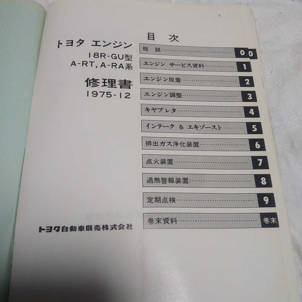 エンジン修理書 2026年最新Yahoo!オークション -エンジン修理書の中古