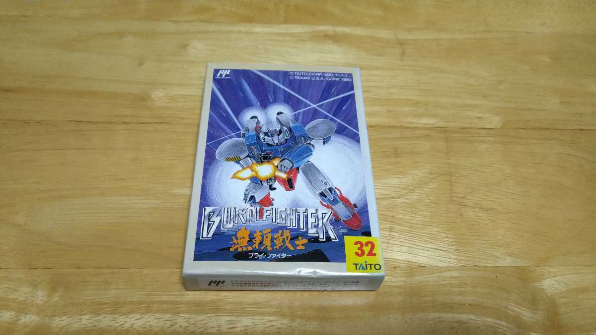 ☆FC「ブライ・ファイター(BURAI FIGHTER)」箱・取説・ハガキ付き