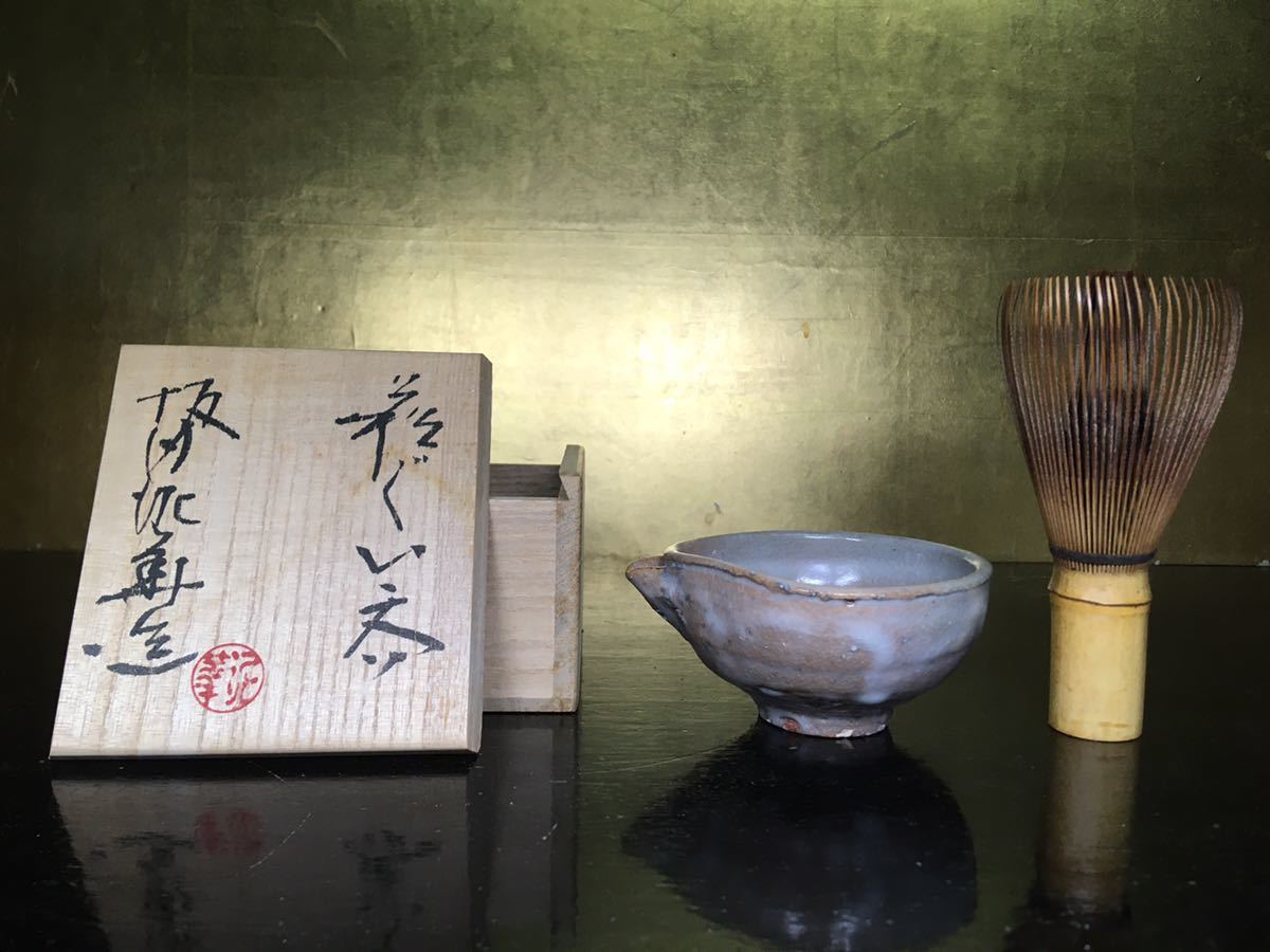 十三代 坂田泥華 萩 片口 ぐい呑 盃 共箱 布 陶歴 酒器 22C-C-1 - 萩焼
