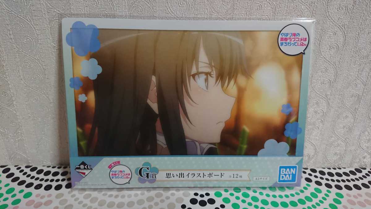 G賞 思い出イラストボード 一番くじ やはり俺の青春ラブコメはまちがっている 3種セット まとめ売り コミック アニメグッズ 売買されたオークション情報 Yahooの商品情報をアーカイブ公開 オークファン Aucfan Com