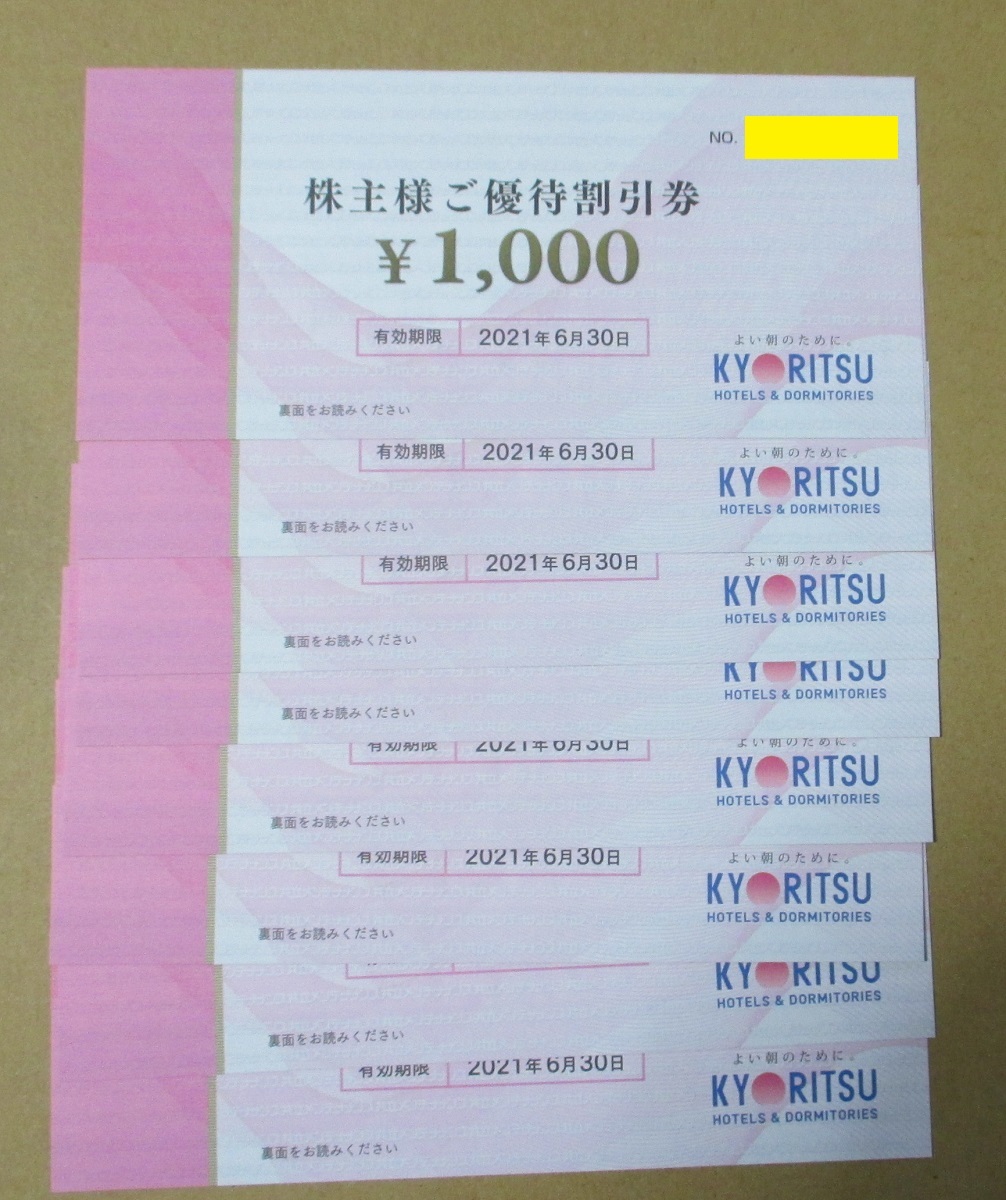 最新　共立メンテナンス株主優待券8000円分、リゾートホテル優待券3枚／送料無料