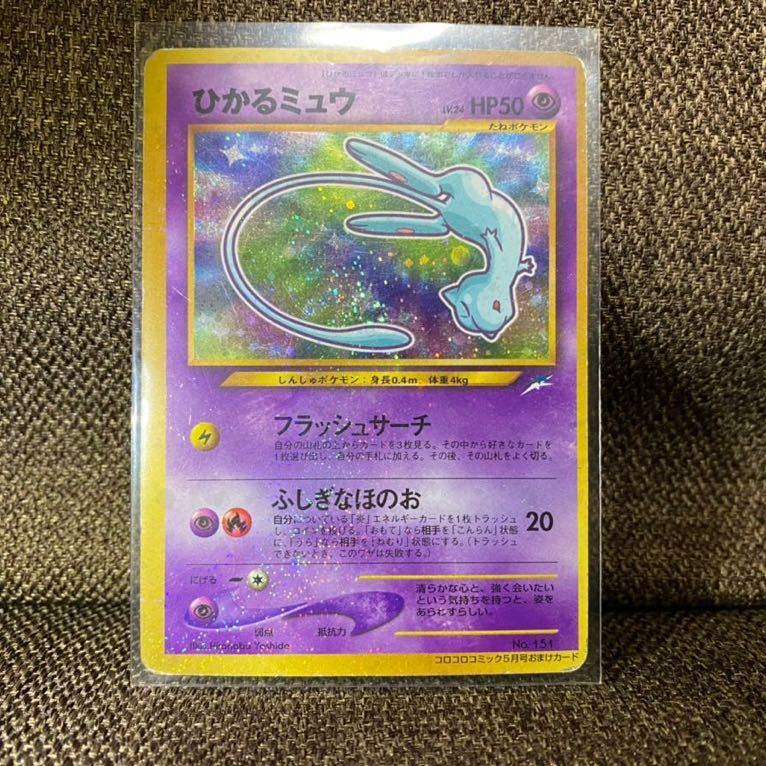 希少】ポケモンカード 旧裏面 ひかるミュウ 枠ズレ エラーカード 希少】ポケモンカード 旧裏面 ひかるミュウ 枠ズレ エラーカード