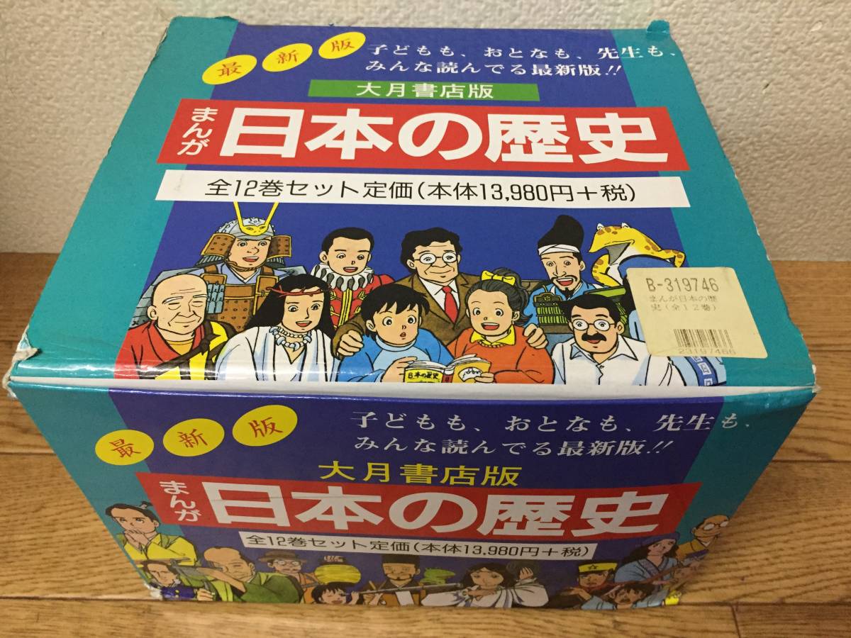 日本の歴史 学研まんが DVD付 中古本・書籍 NEW日本の歴史 まんが 全12