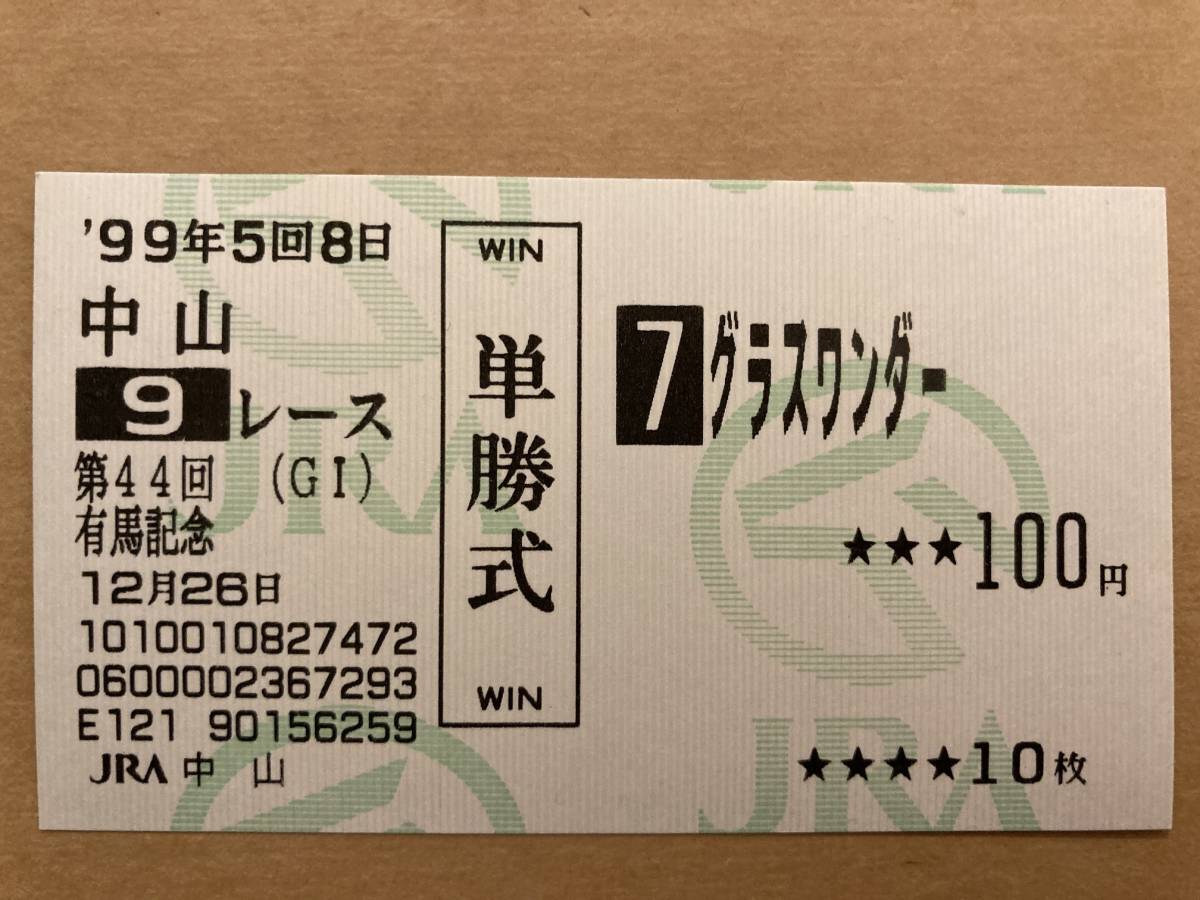 終了したレースの馬券 | skupkaekb.ru