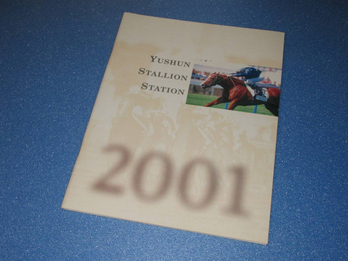 2026年最新Yahoo!オークション -種牡馬 種牡馬展示会2025 優駿 