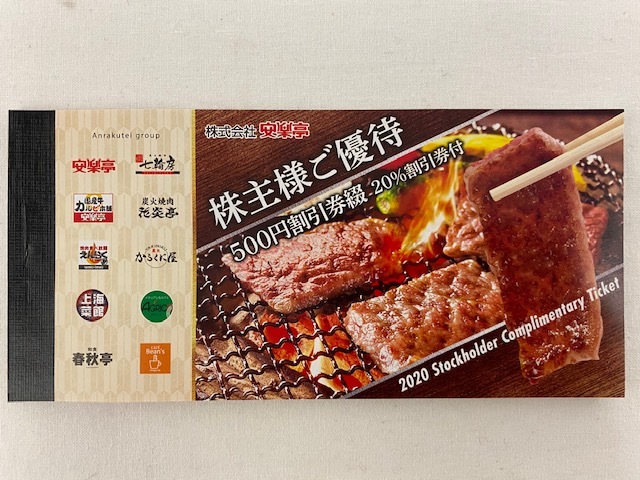 2026，限定セール 激安1円 大黒屋 A 最新 安楽亭 株主様ご優待券 冊子 1冊 品 500円割引券&times;26枚13 000円分 20％割引券&times;6枚(優待券、割引券)｜売買されたオークション情報、yahooの商品情報をアーカイブ公開 その他